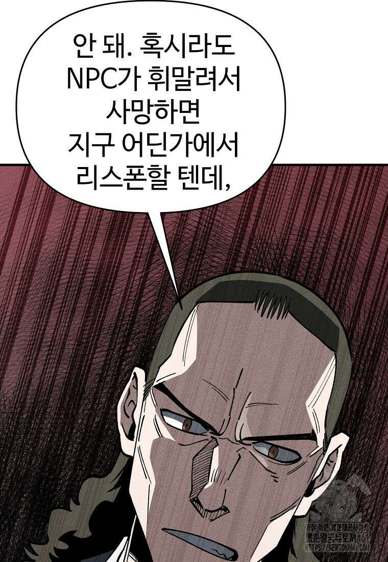 인류보호회사 19화 13