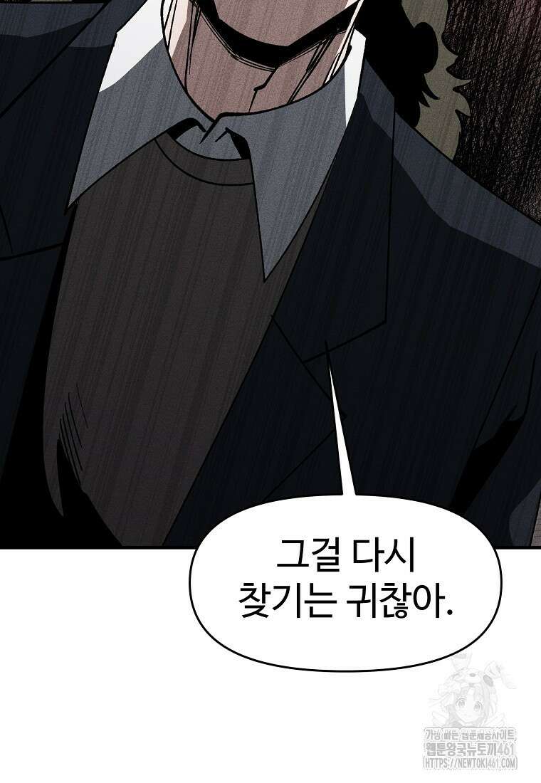 인류보호회사 19화 14