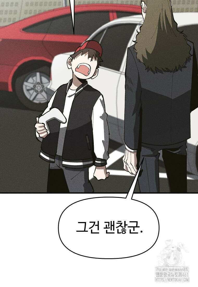 인류보호회사 19화 16