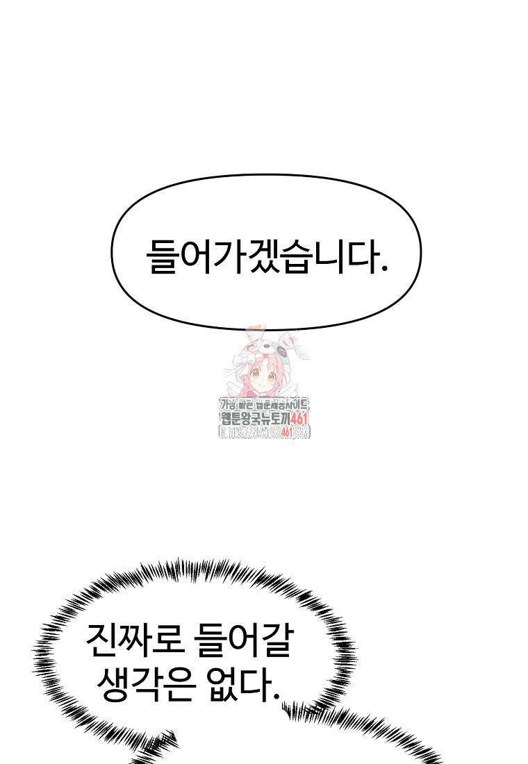 인류보호회사 27화 1
