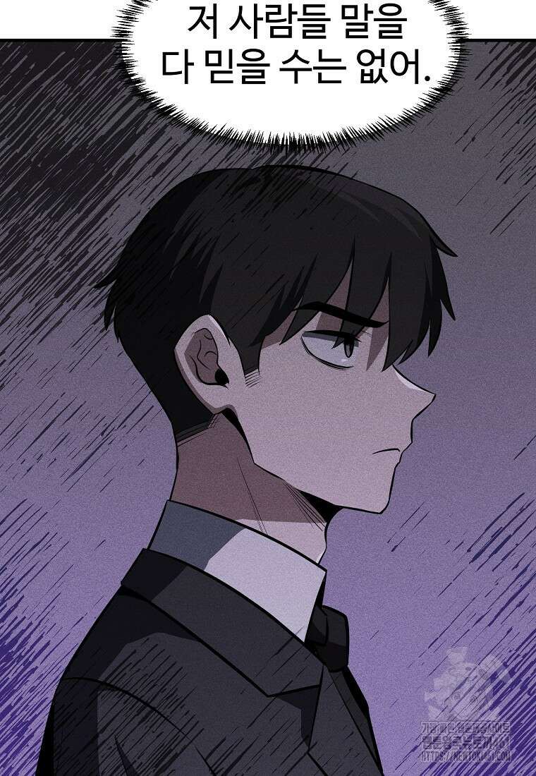 인류보호회사 27화 2