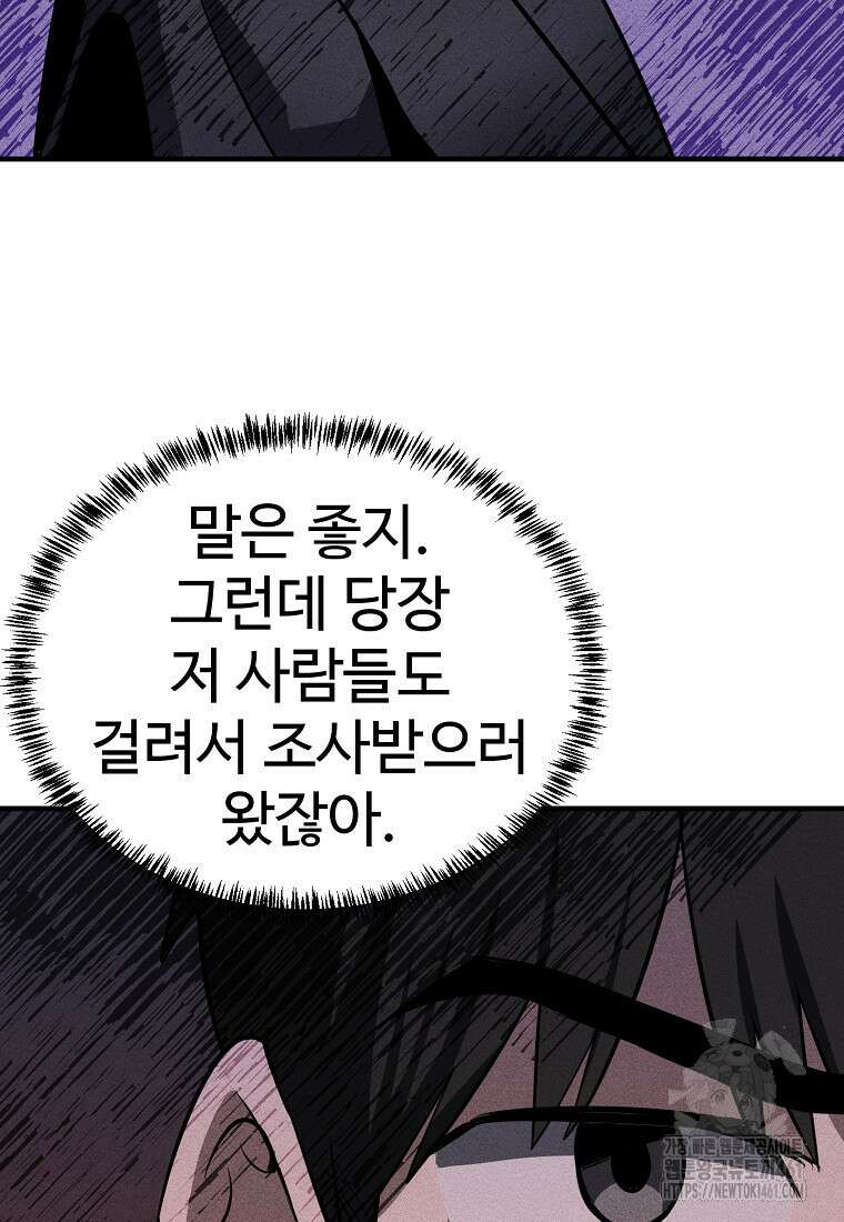 인류보호회사 27화 3