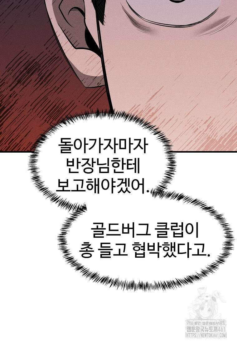 인류보호회사 27화 4