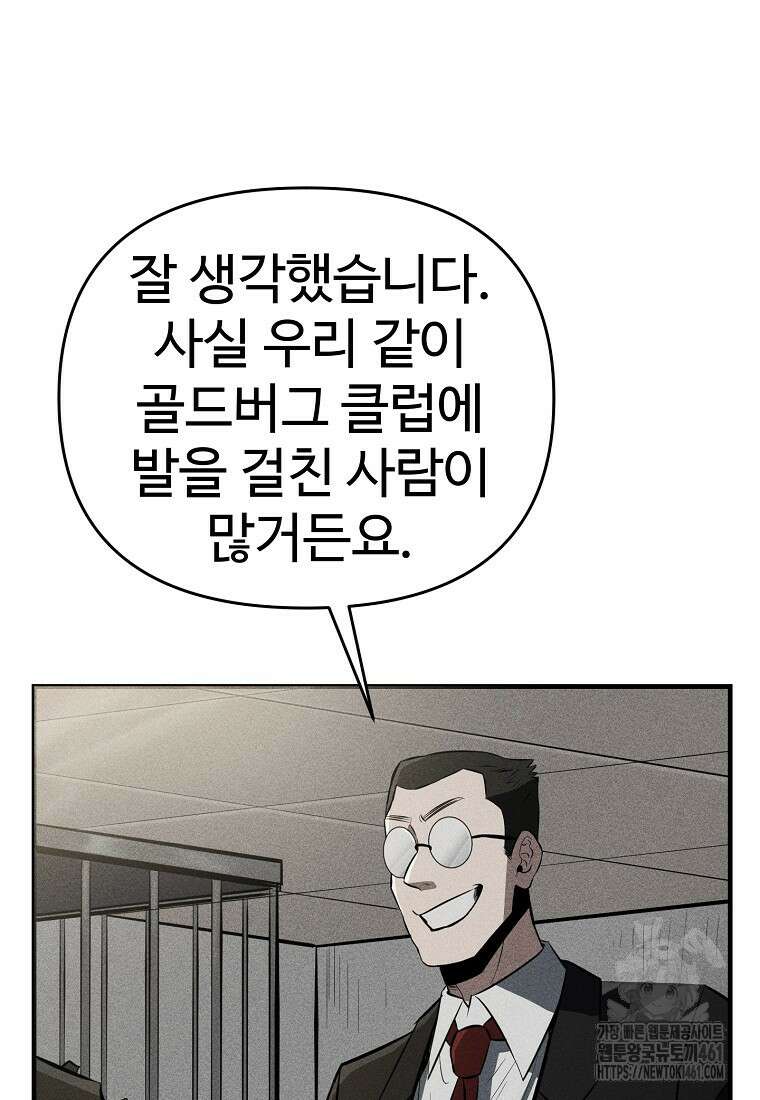 인류보호회사 27화 5