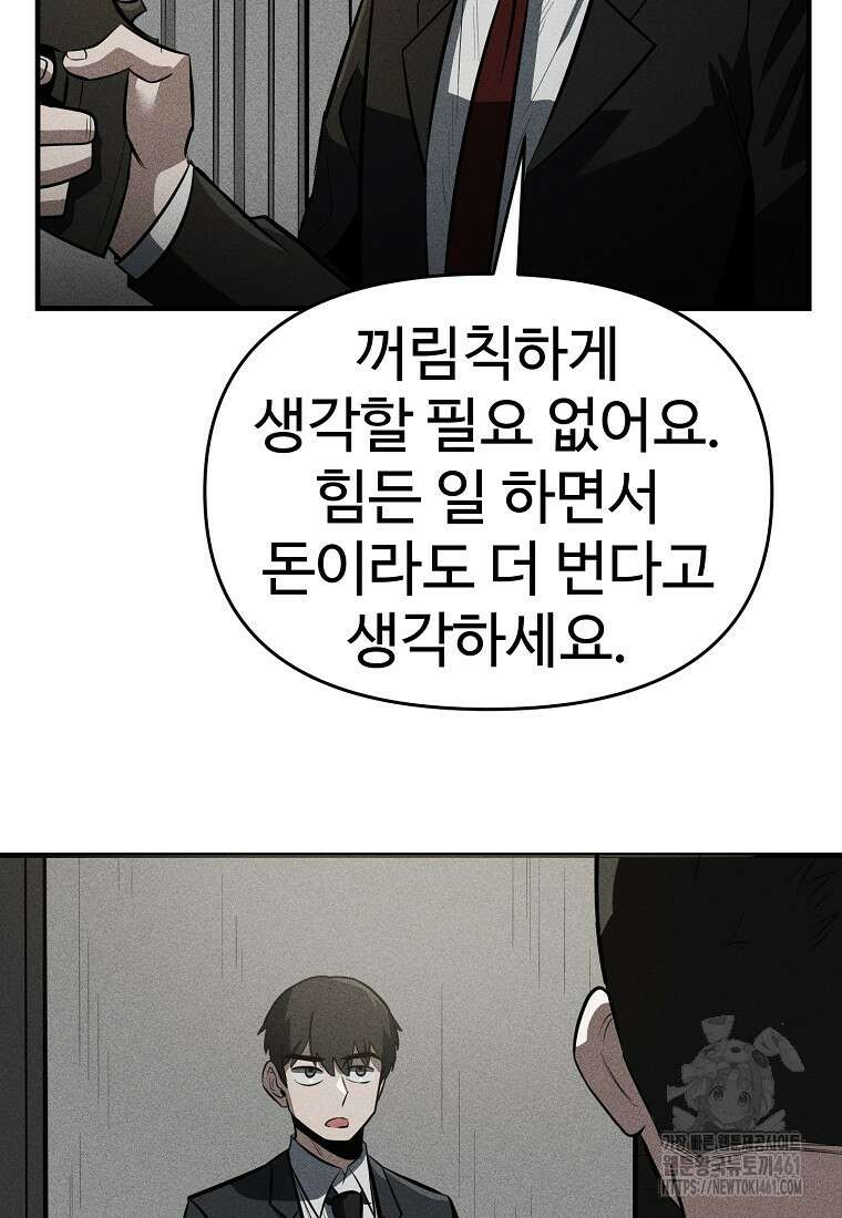 인류보호회사 27화 6