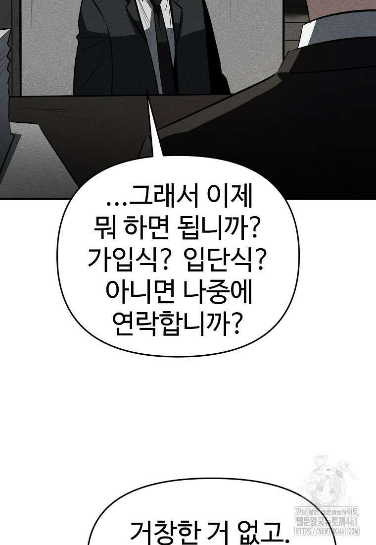 인류보호회사 27화 7