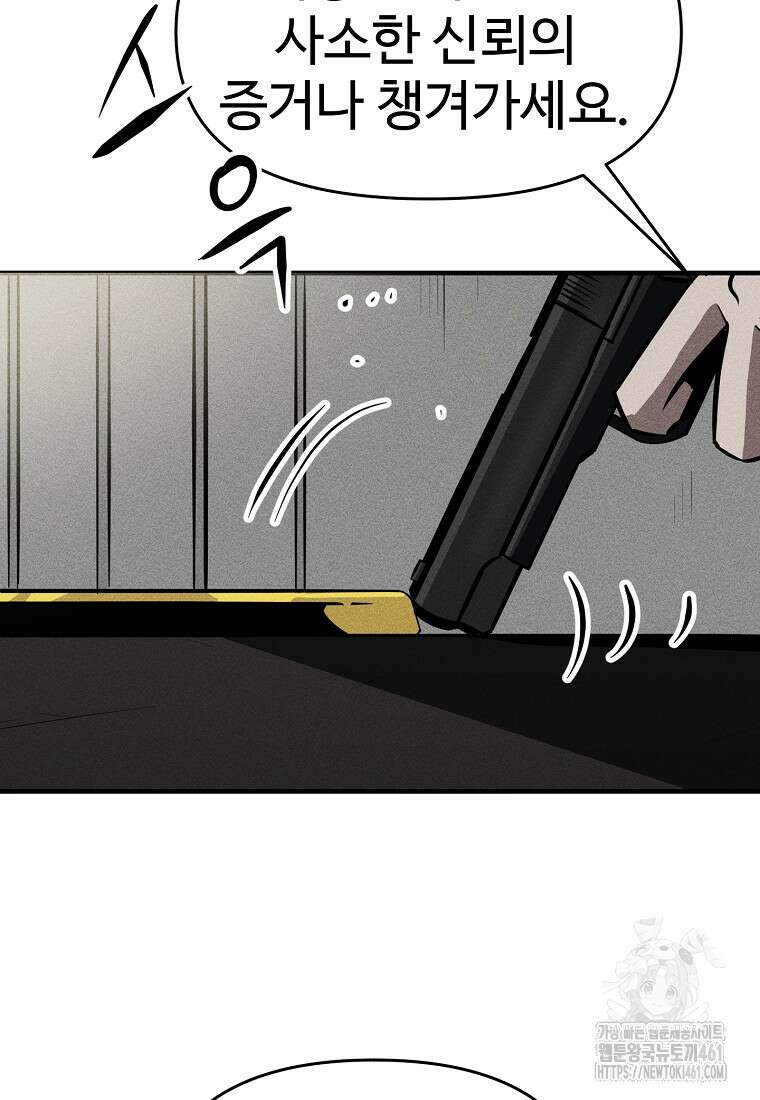인류보호회사 27화 8