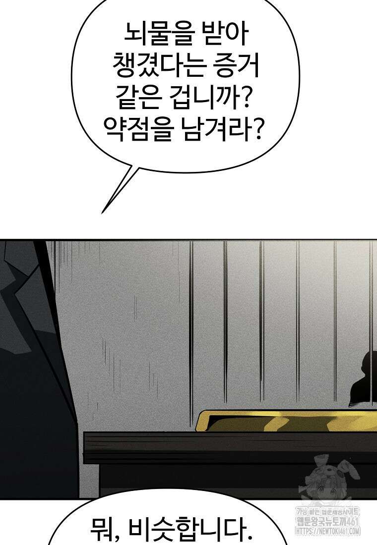 인류보호회사 27화 9