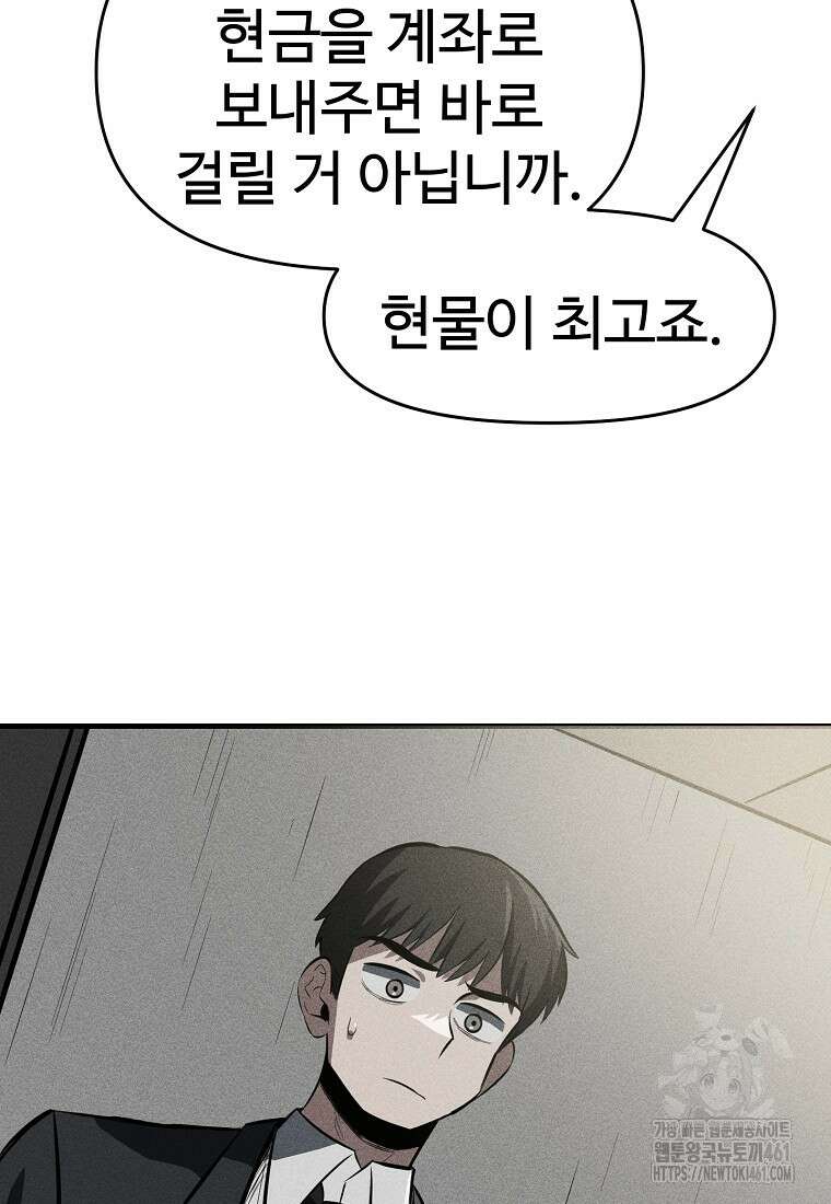 인류보호회사 27화 10
