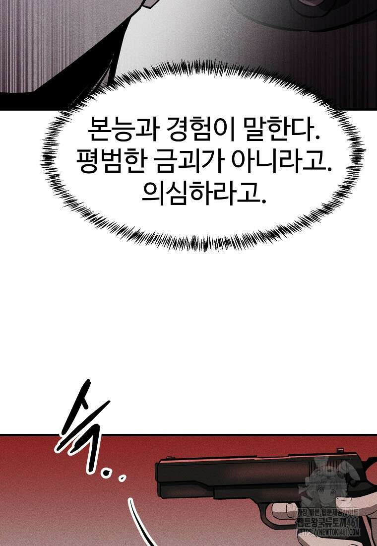 인류보호회사 27화 14
