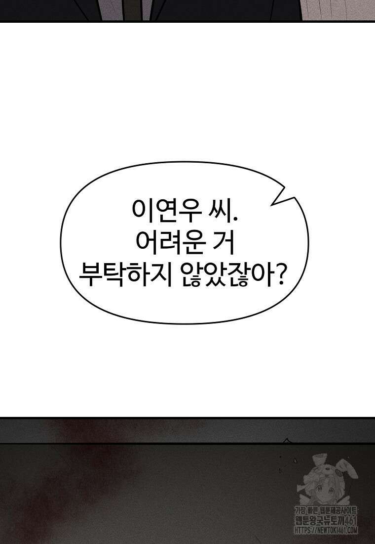 인류보호회사 27화 18