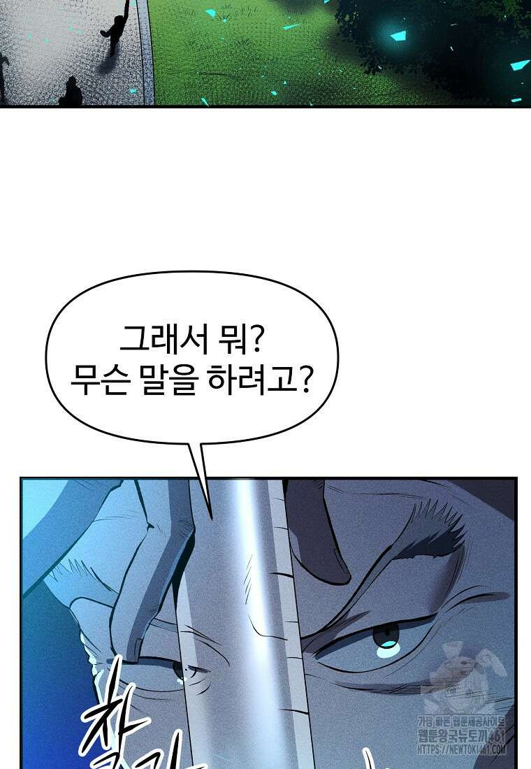 인류보호회사 35화 2
