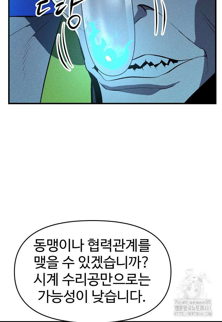 인류보호회사 35화 3