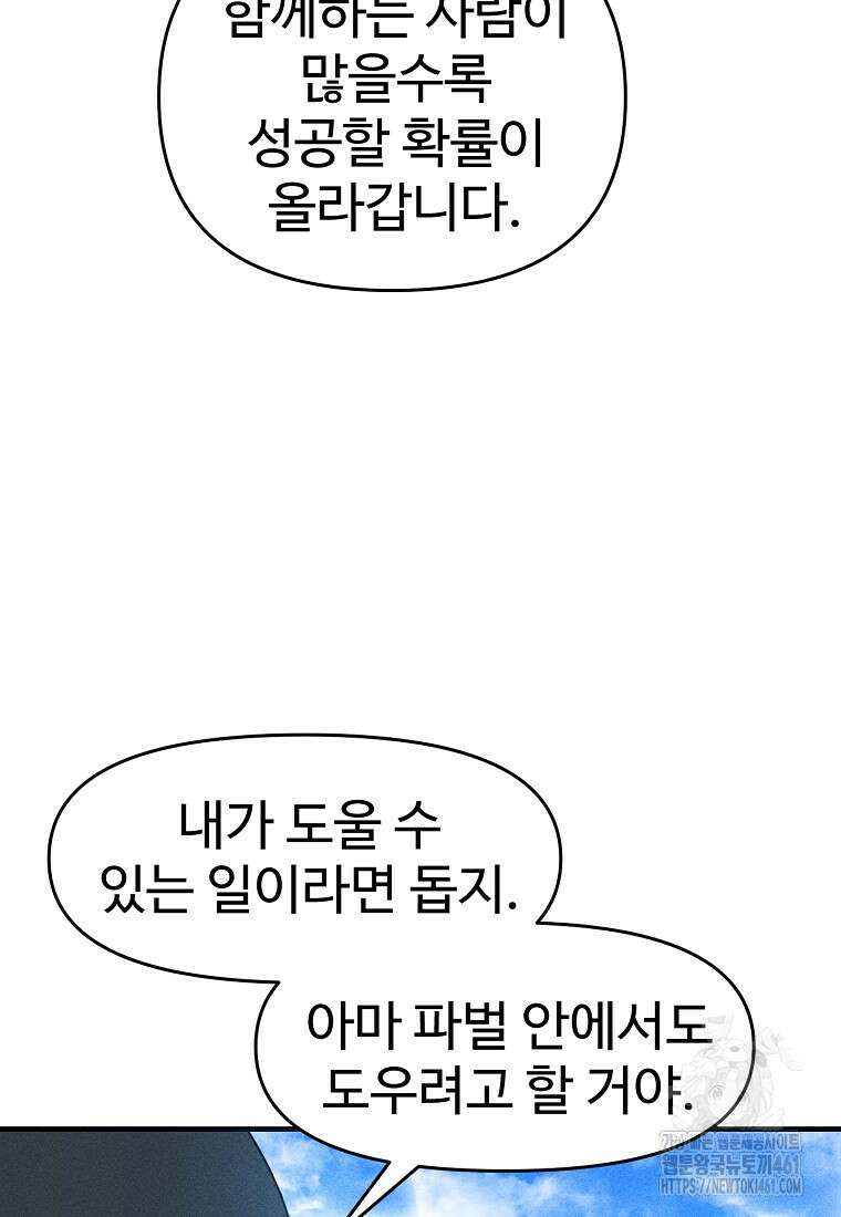 인류보호회사 35화 5