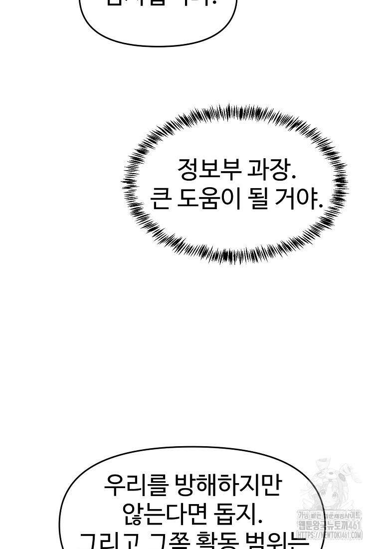 인류보호회사 35화 7