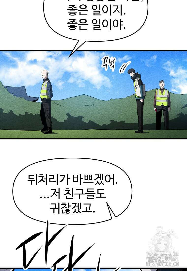 인류보호회사 35화 9