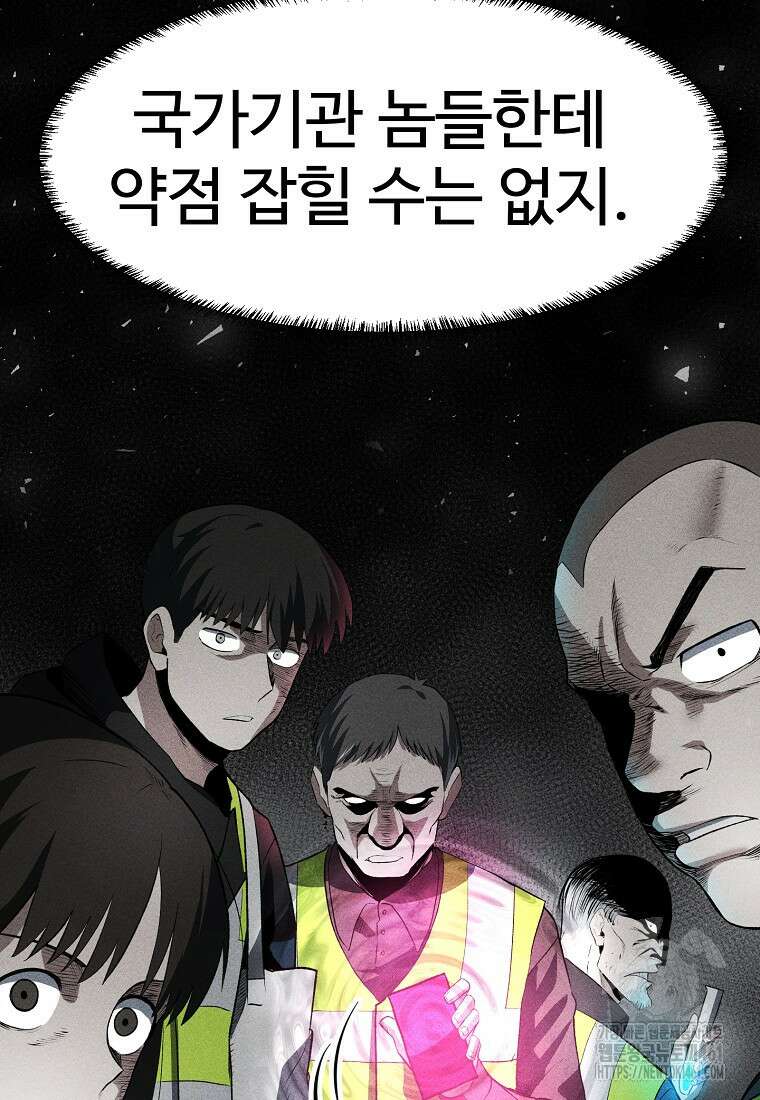 인류보호회사 35화 11