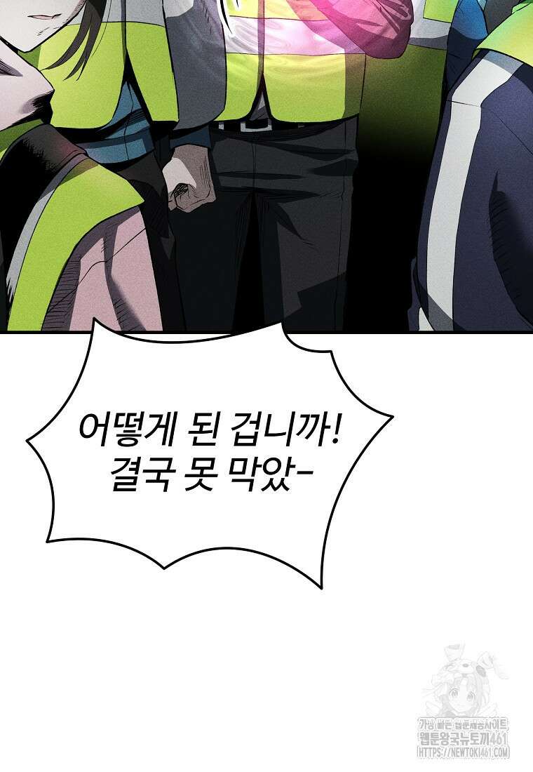 인류보호회사 35화 12