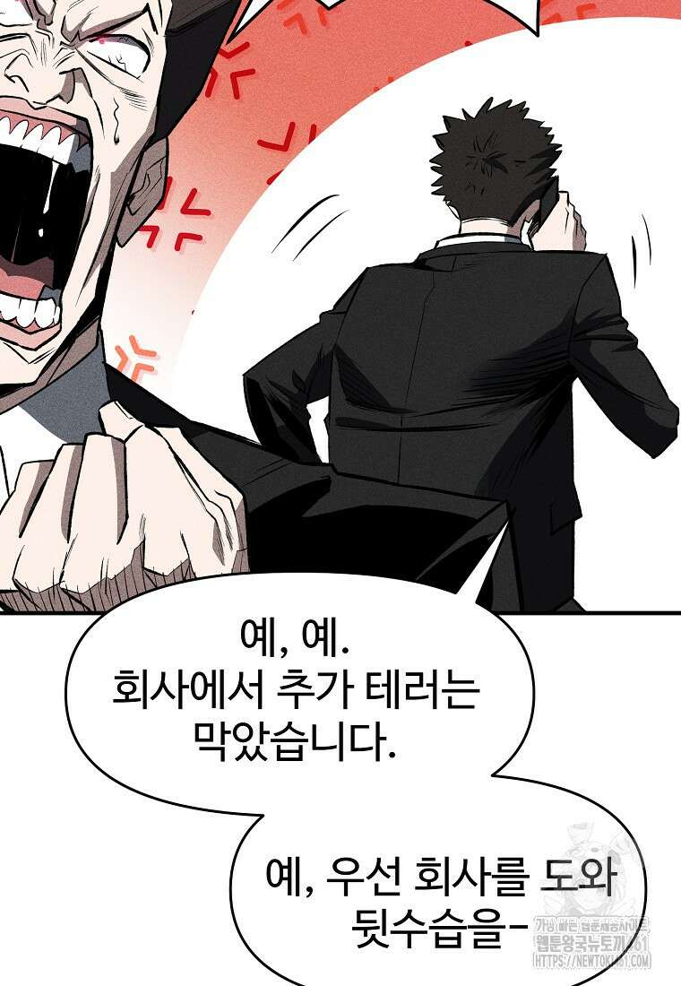 인류보호회사 35화 15