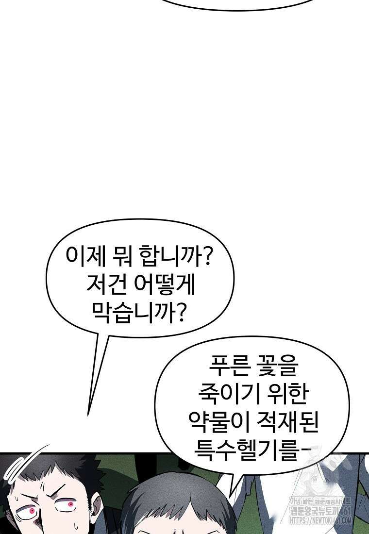 인류보호회사 35화 16