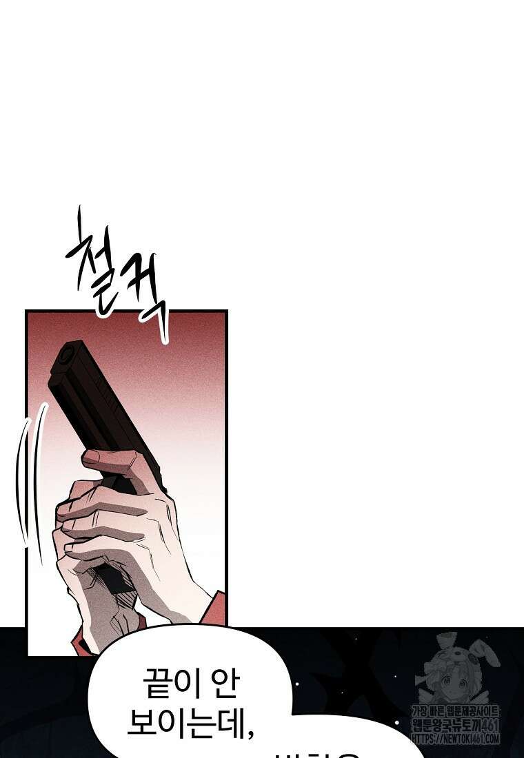 인류보호회사 44화 9