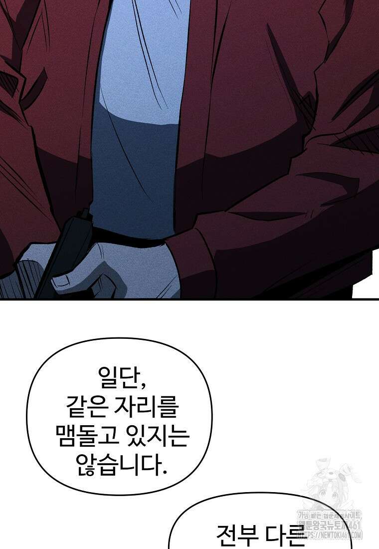 인류보호회사 44화 11
