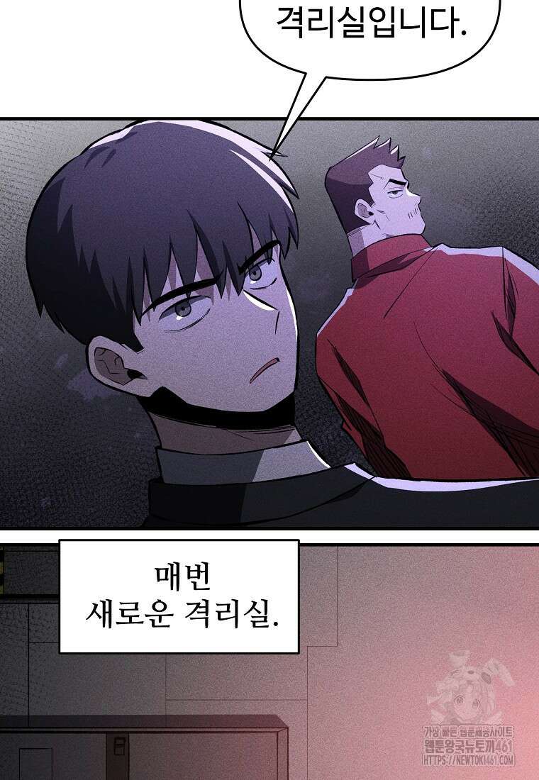 인류보호회사 44화 12