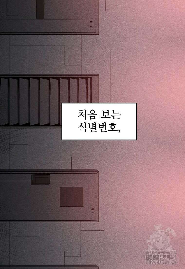인류보호회사 44화 13