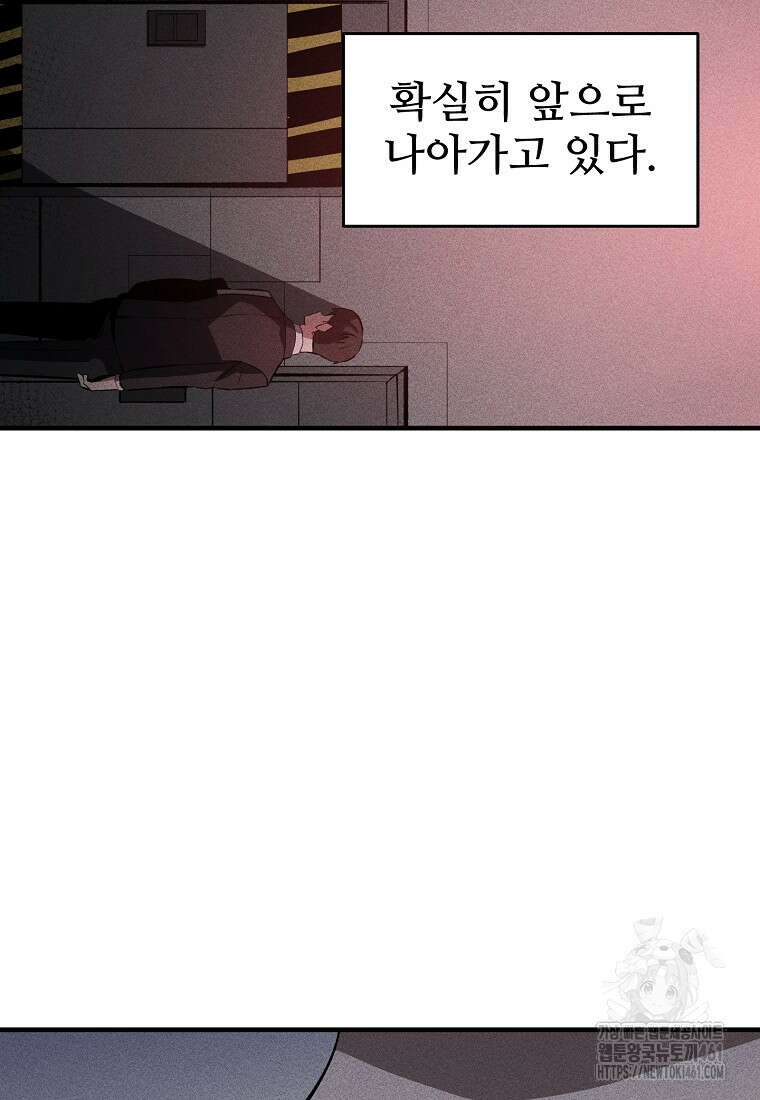 인류보호회사 44화 14