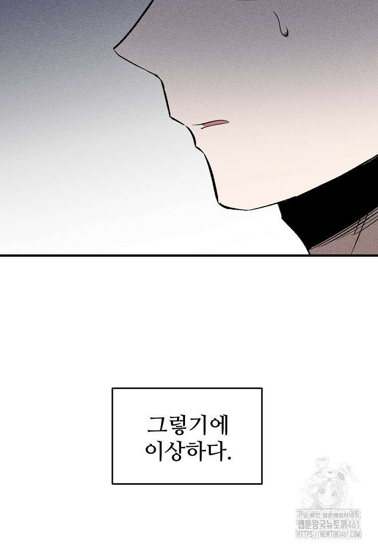 인류보호회사 44화 15