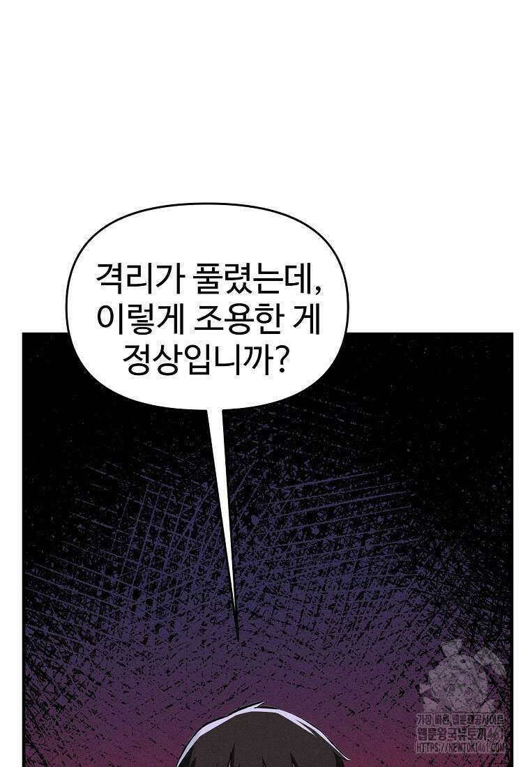 인류보호회사 44화 16