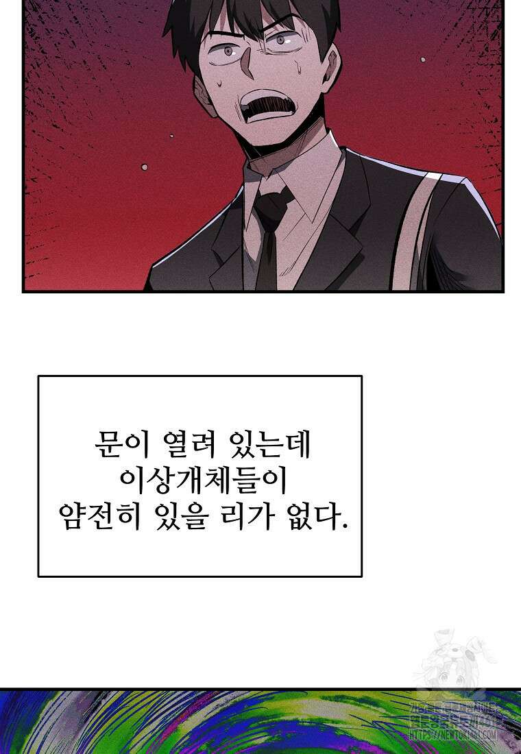 인류보호회사 44화 17