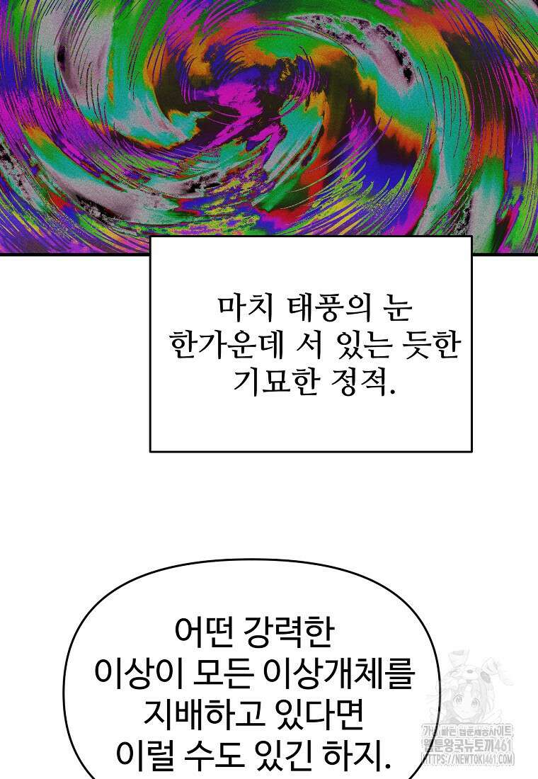 인류보호회사 44화 18