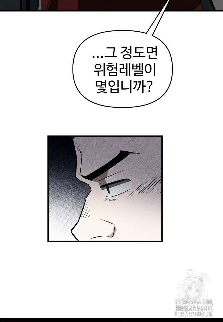 인류보호회사 44화 20