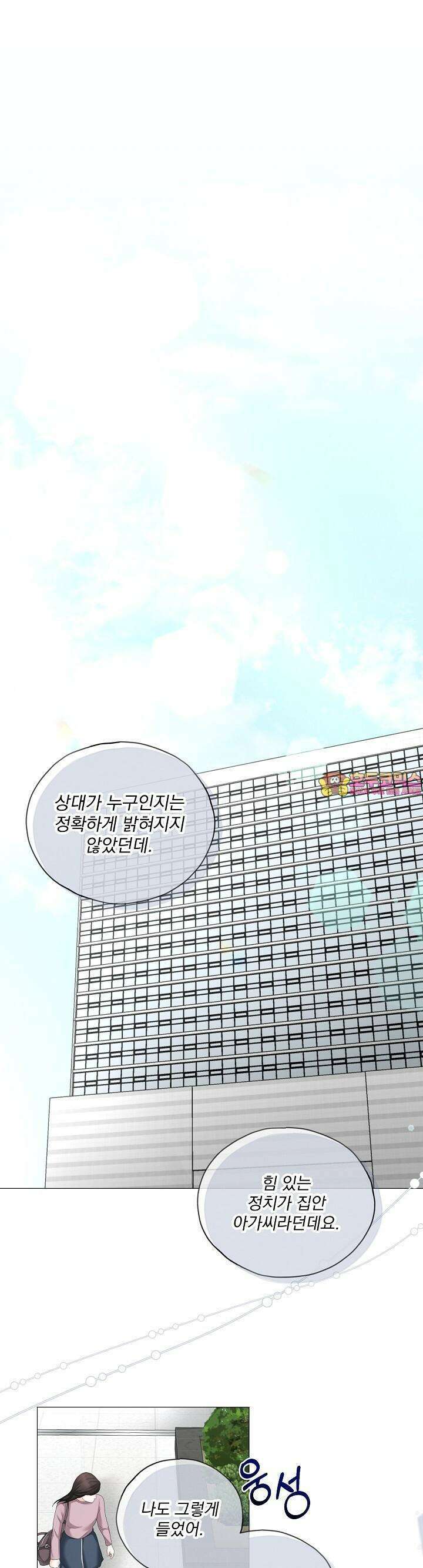 틈 없이 맞닿은 14화 1