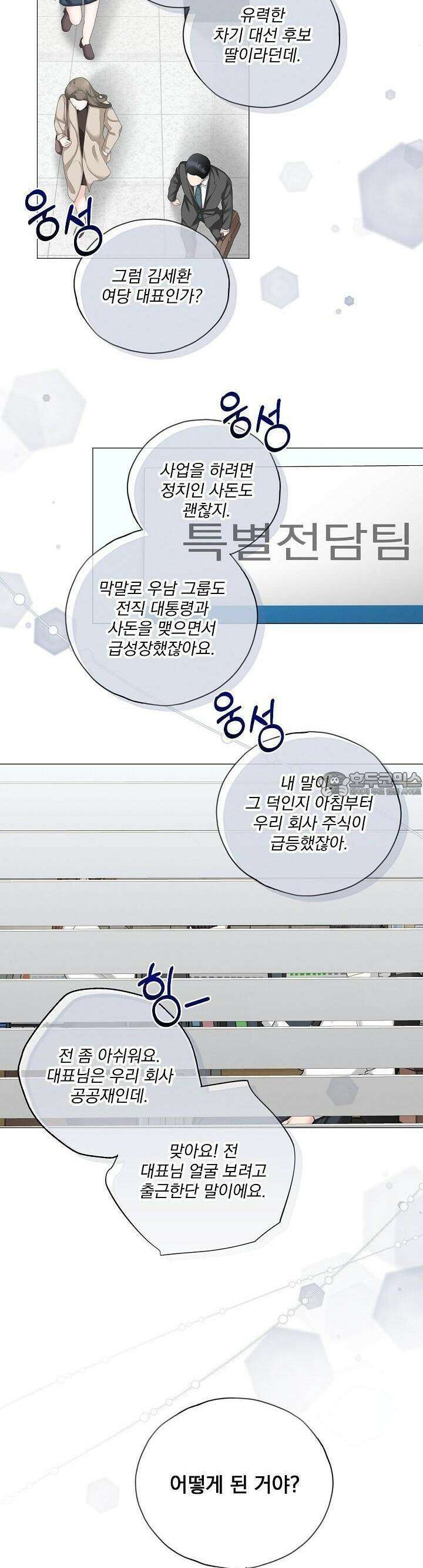 틈 없이 맞닿은 14화 2