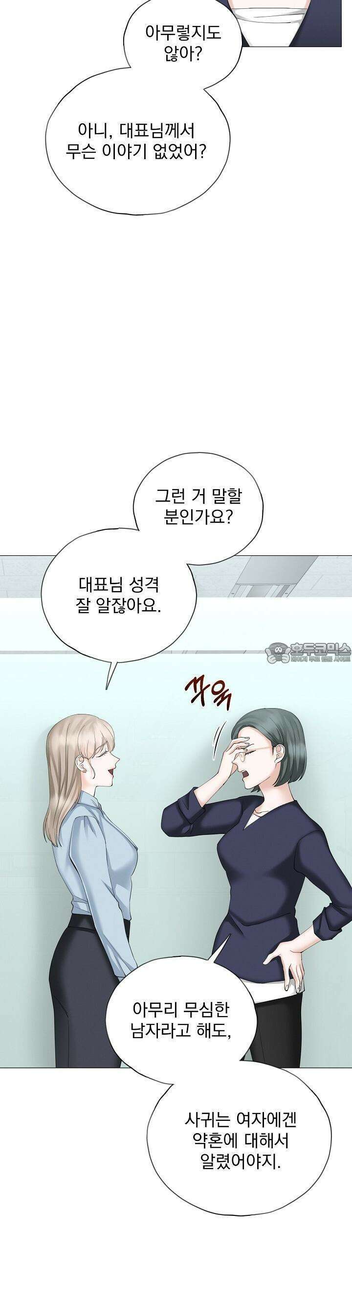 틈 없이 맞닿은 14화 4