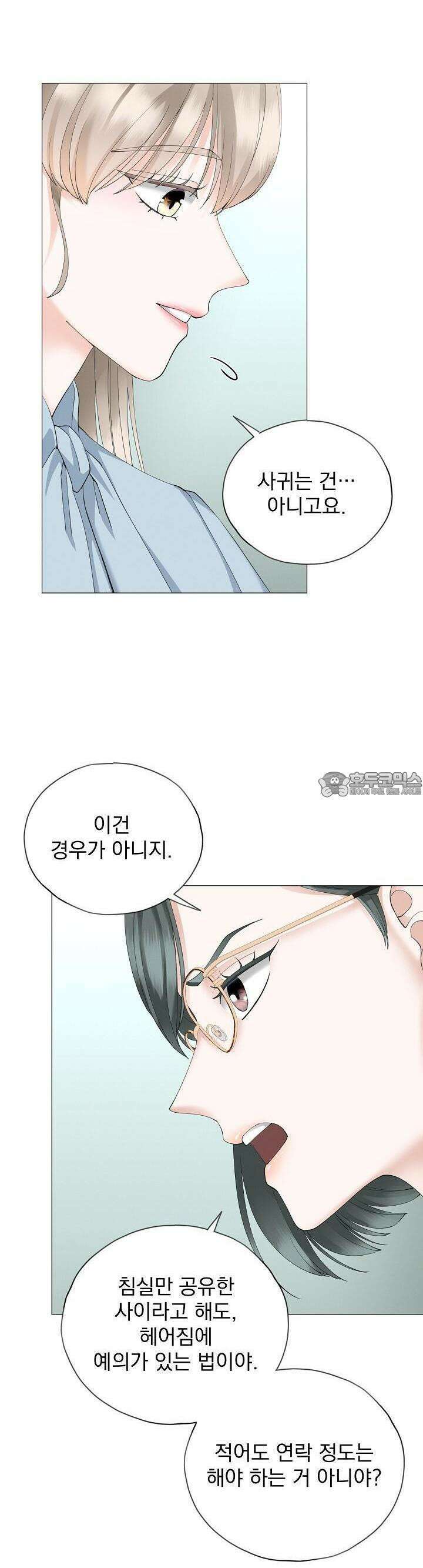 틈 없이 맞닿은 14화 5