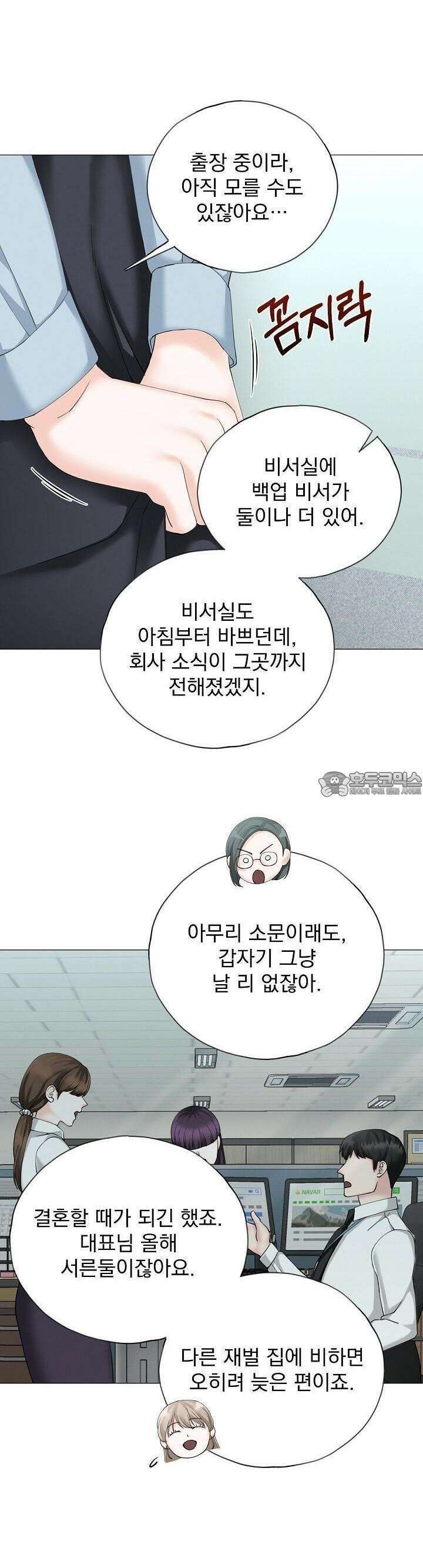 틈 없이 맞닿은 14화 6