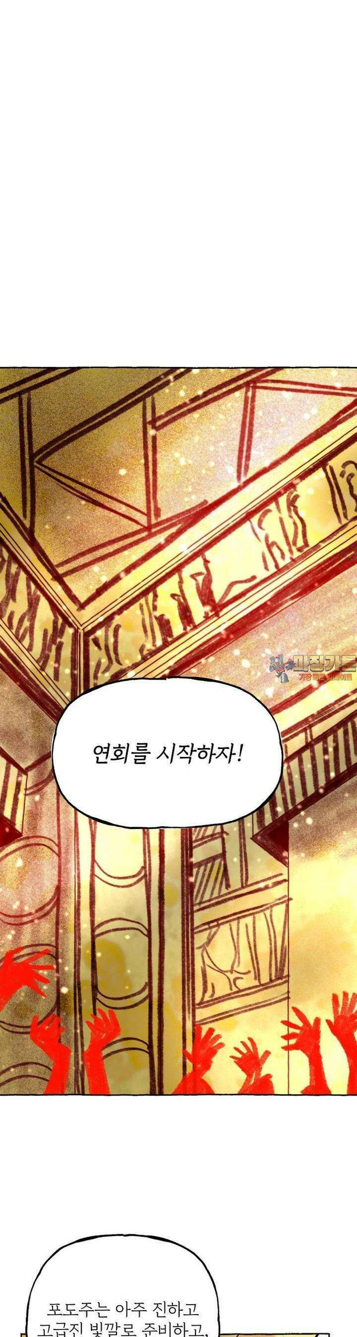발푸르기스의 너머 67화 1