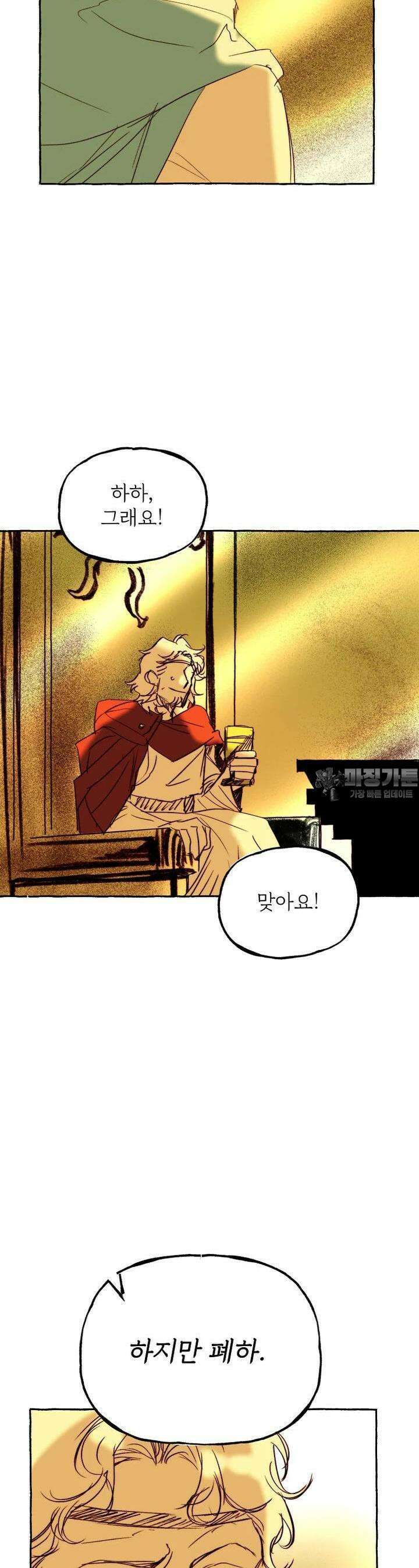발푸르기스의 너머 67화 5