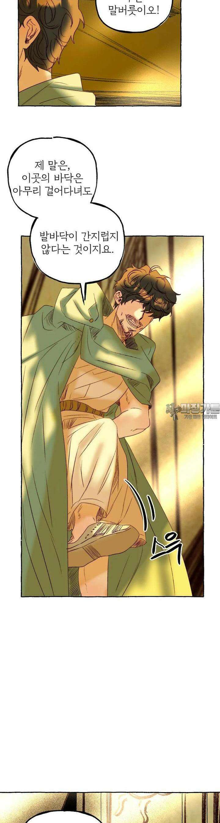 발푸르기스의 너머 67화 8