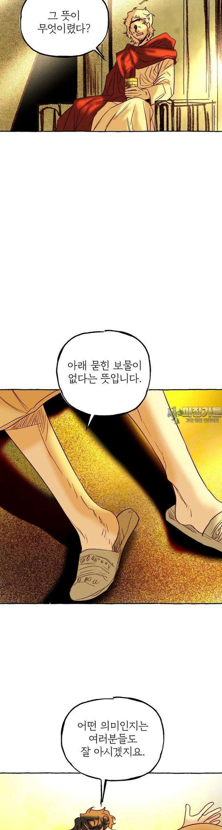 발푸르기스의 너머 67화 9