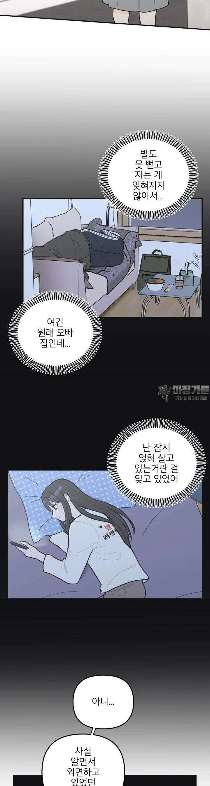 새벽을 사랑하는 방법 35화 2