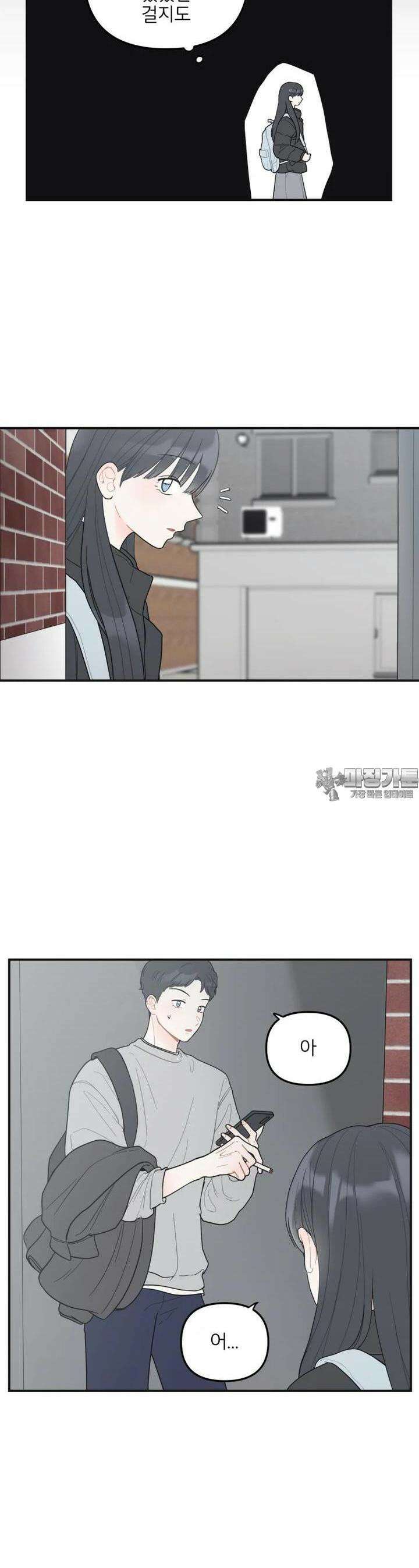 새벽을 사랑하는 방법 35화 3