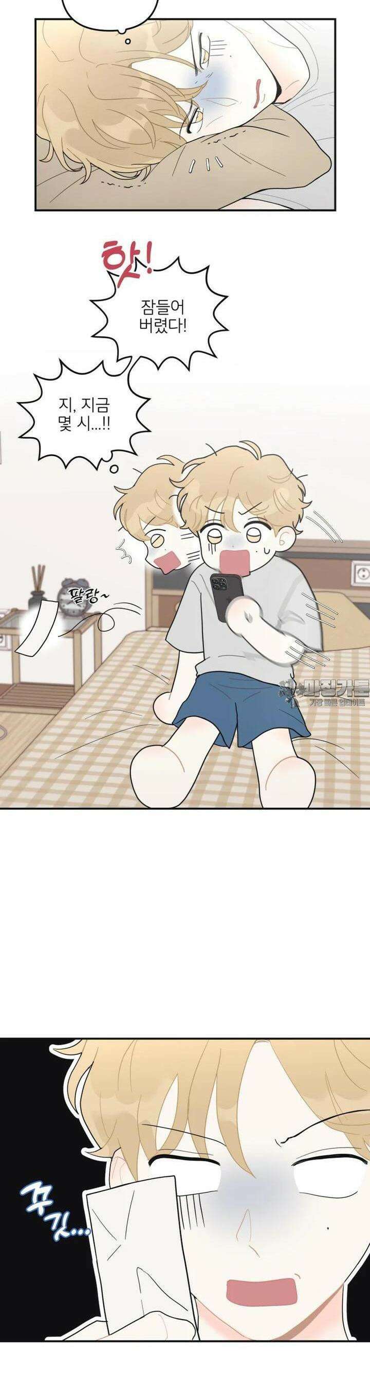 새벽을 사랑하는 방법 35화 5