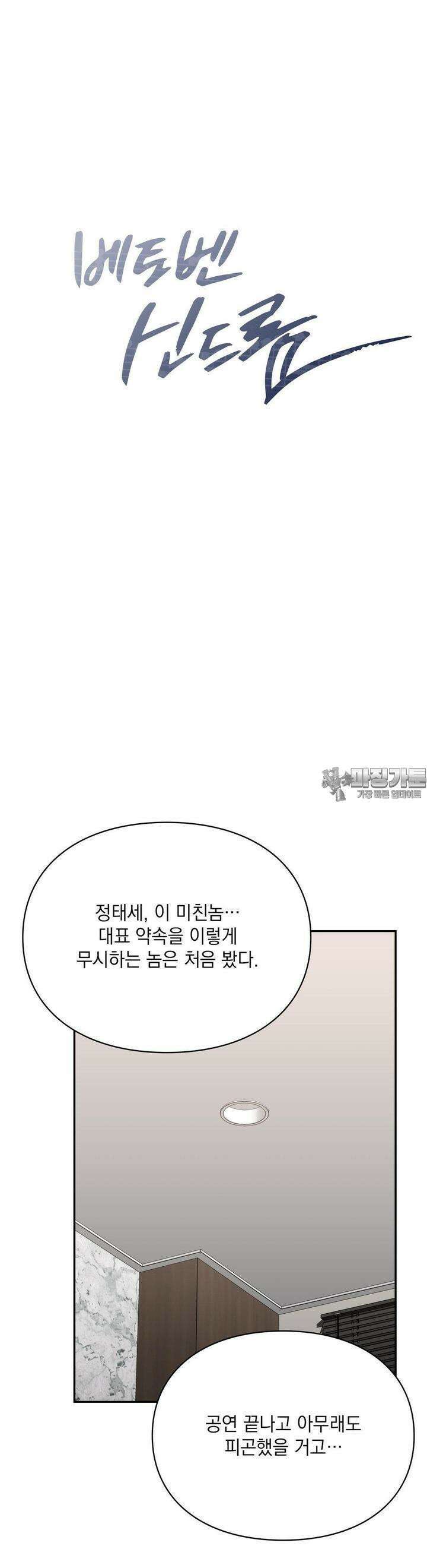 베토벤신드롬 7화 16