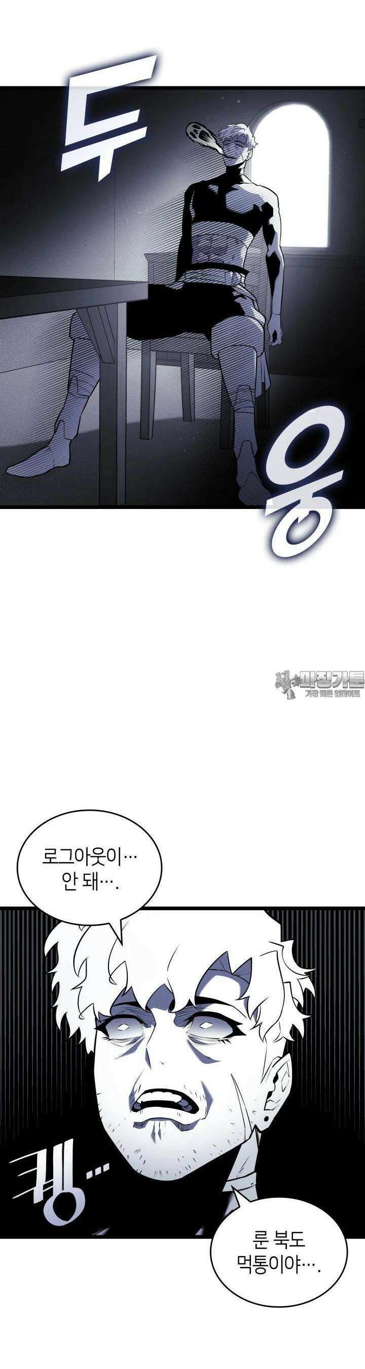 SSS급 랭커 회귀하다 124화 3
