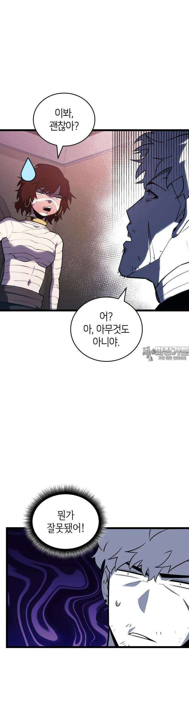 SSS급 랭커 회귀하다 124화 4