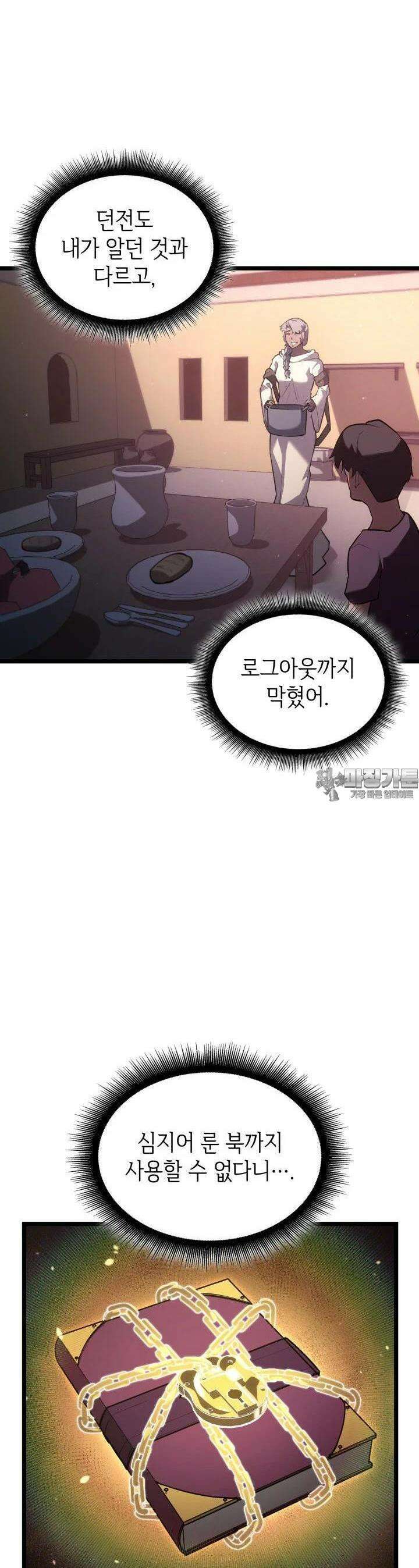 SSS급 랭커 회귀하다 124화 5